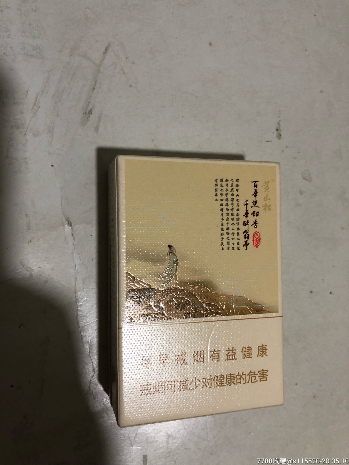 醉翁亭…空烟盒1个_价格4.0000元_第1张_7788收藏__收藏热线