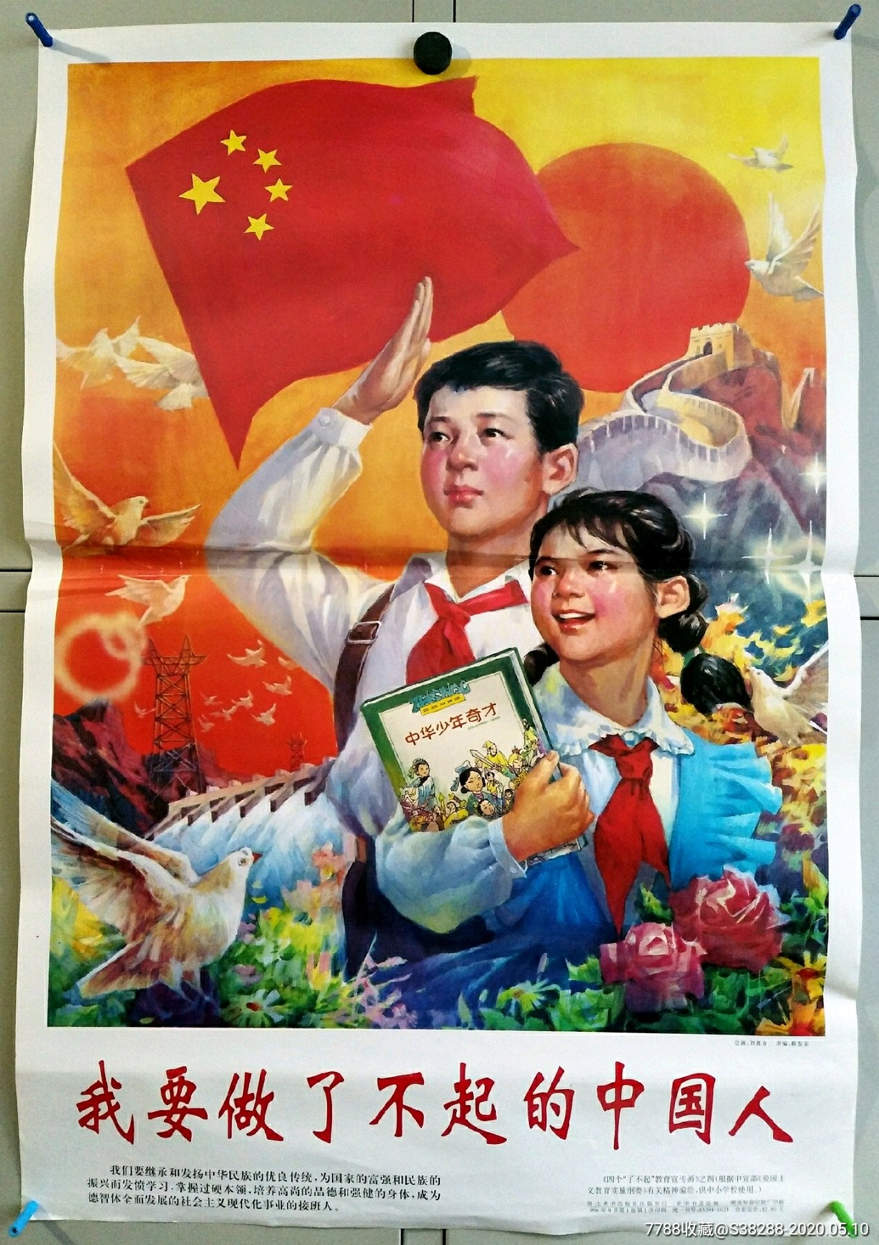 湖北美术出版社"了不起的"中国,对开一套4张