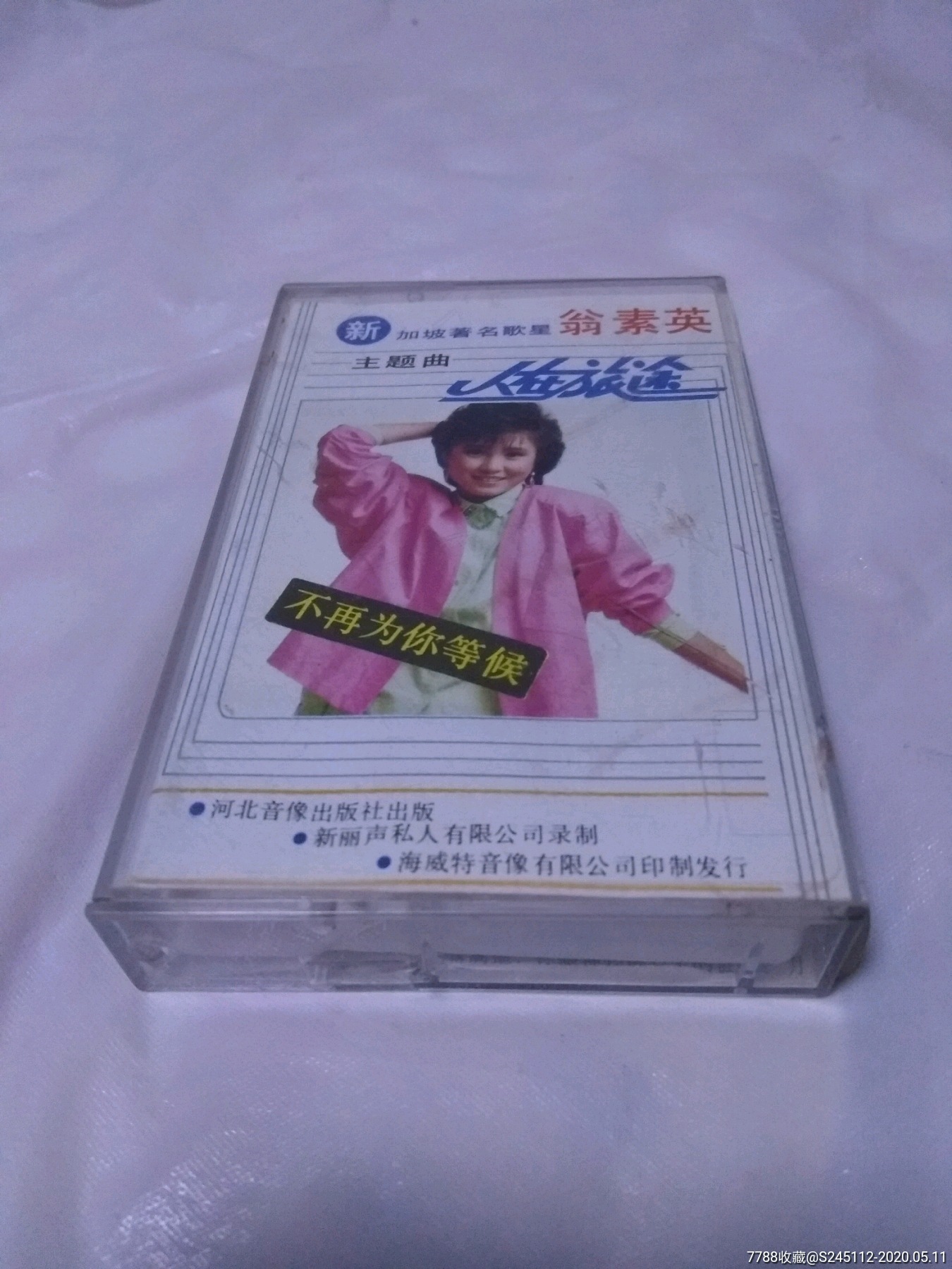 翁素英《人在旅途》见图见描述