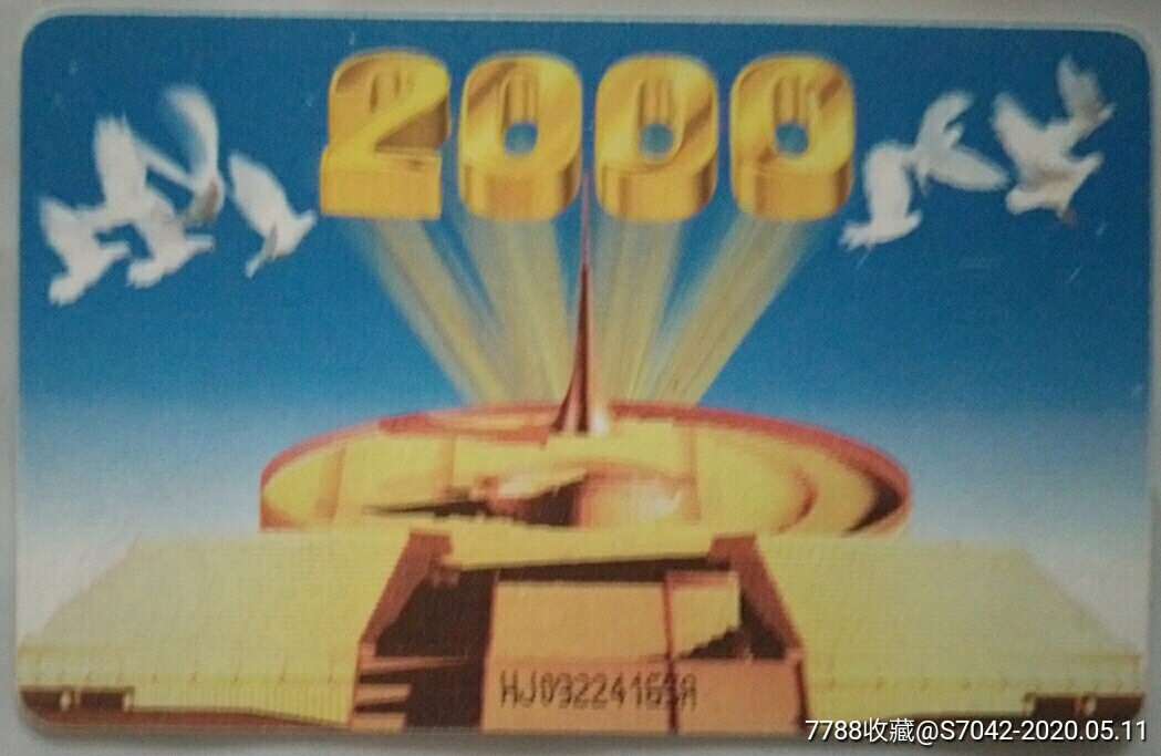 2000千禧年