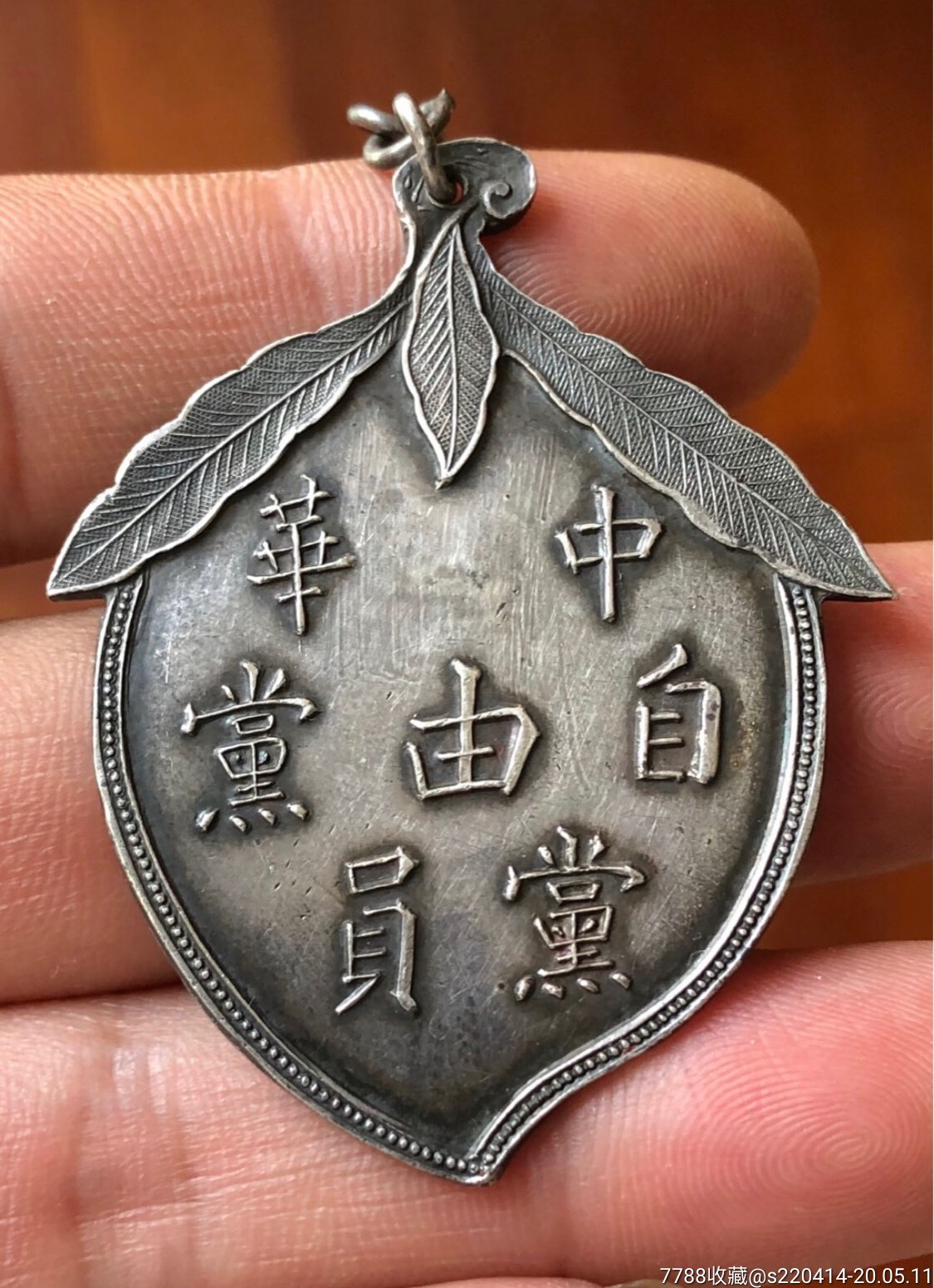 中华自由党订单