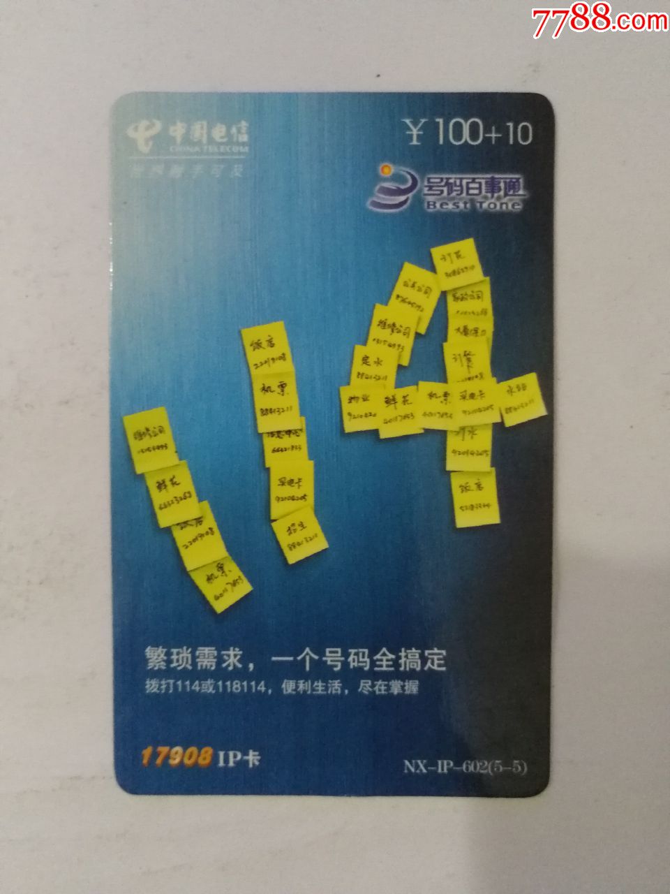 114号码百事通nx-ip-602(5-5-ip卡/密码卡-7788商城__七七八八商品