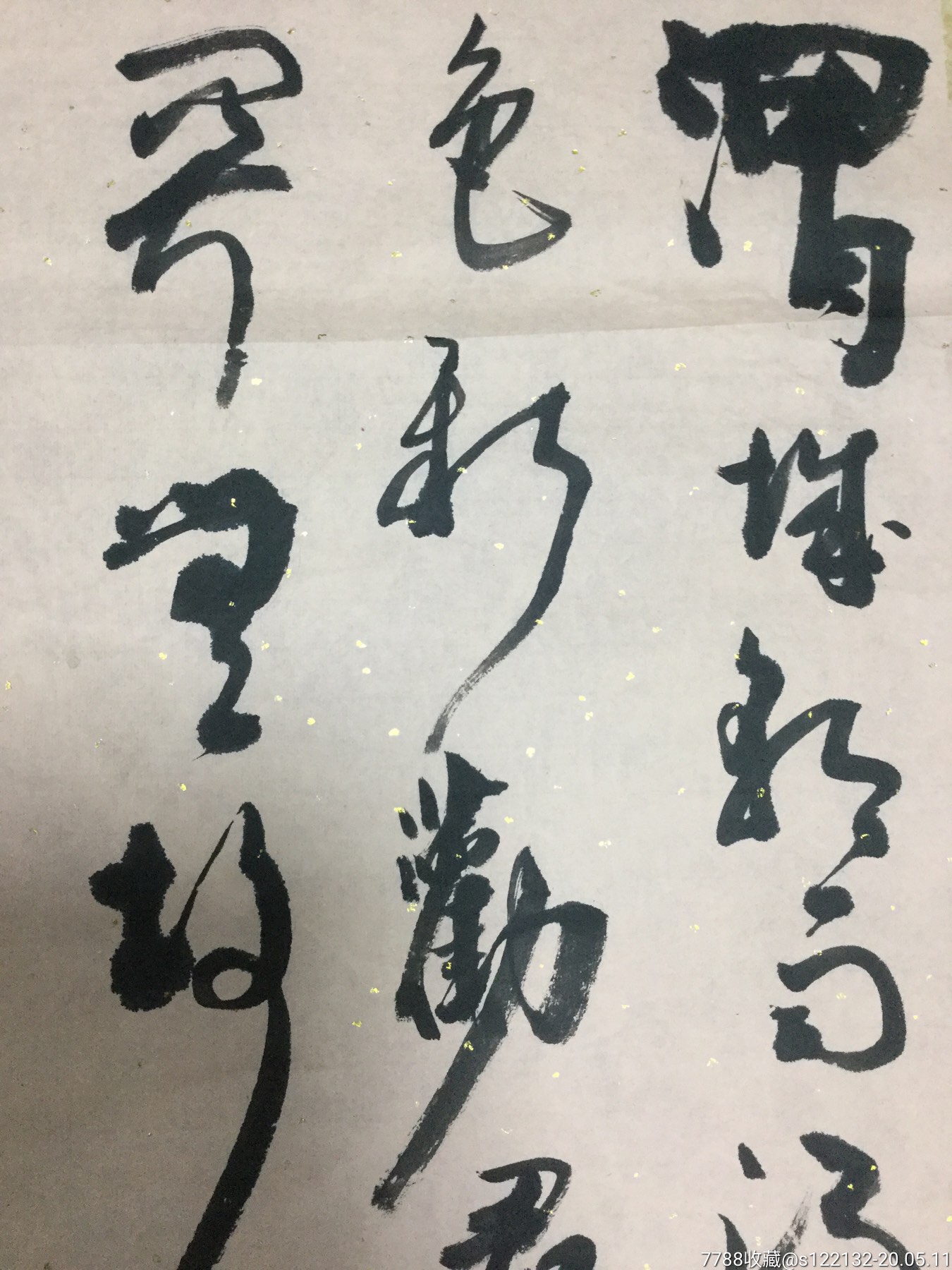 吕海山书法作品