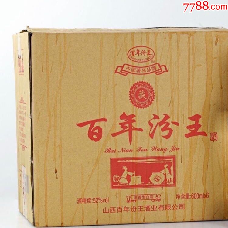 2006年产百年汾王52度600ml*6(此处1件为一箱6瓶)_老酒收藏_雅亭轩