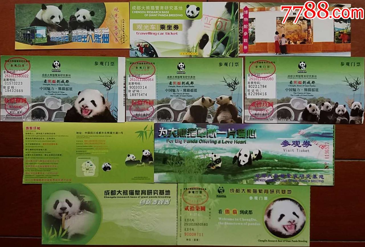 成都大熊猫基地门票10种合售