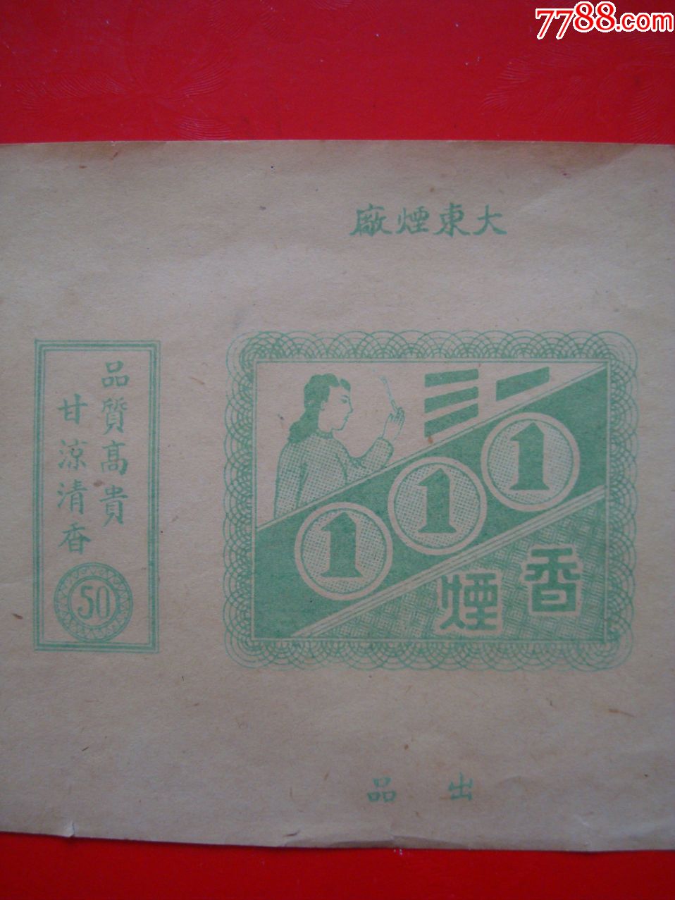 0000元【东北老贺网店】_第3张_7788收藏__收藏热线