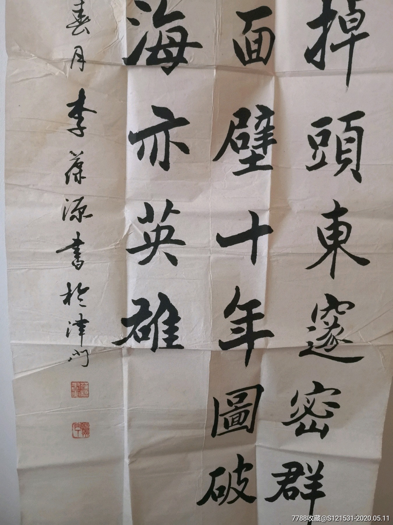 天津李葆源条幅_书法原作_第3张_7788字画网