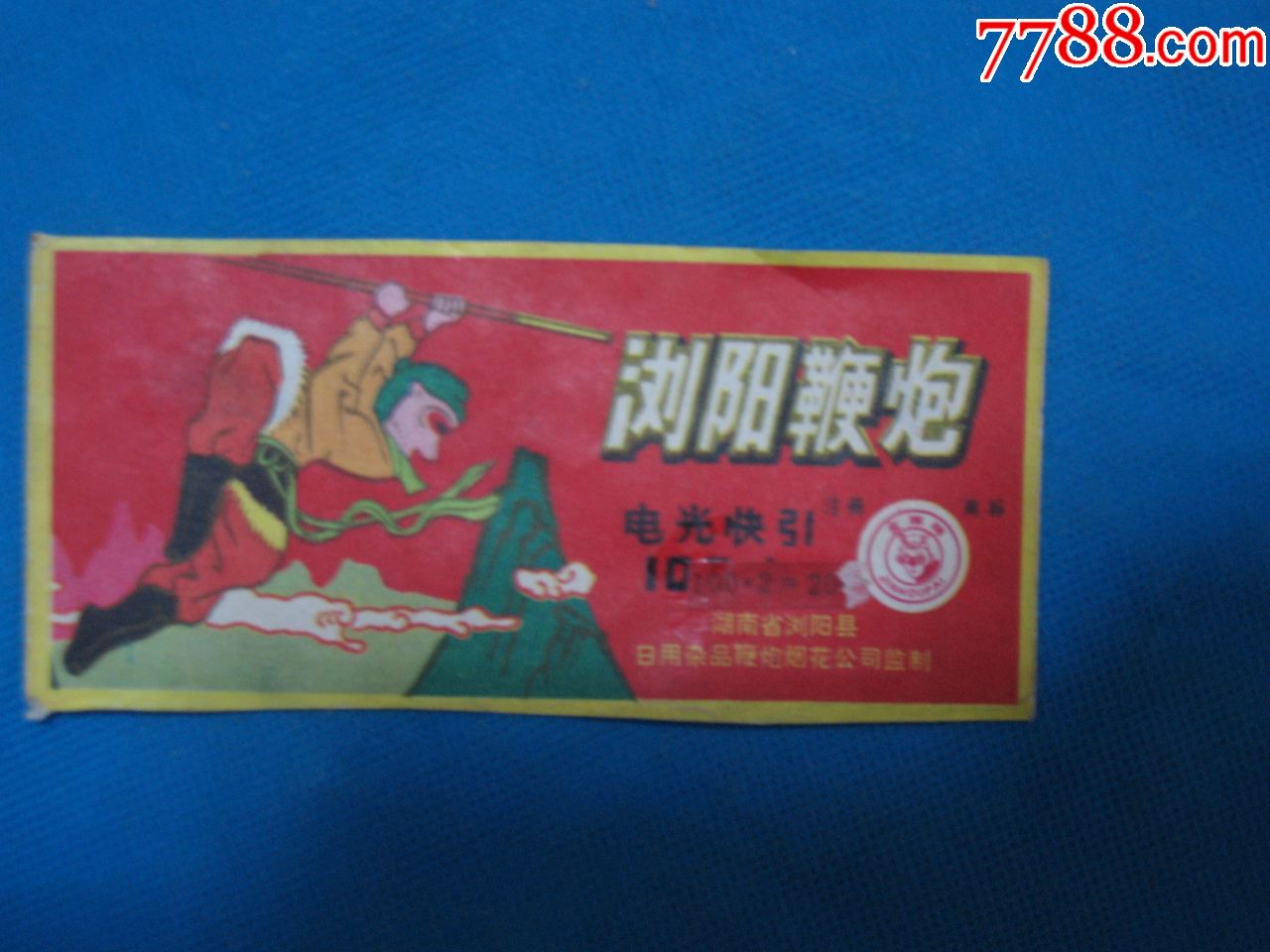 70年代金猴牌浏阳鞭炮商标