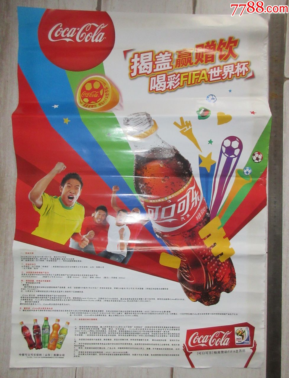 可口可乐广告