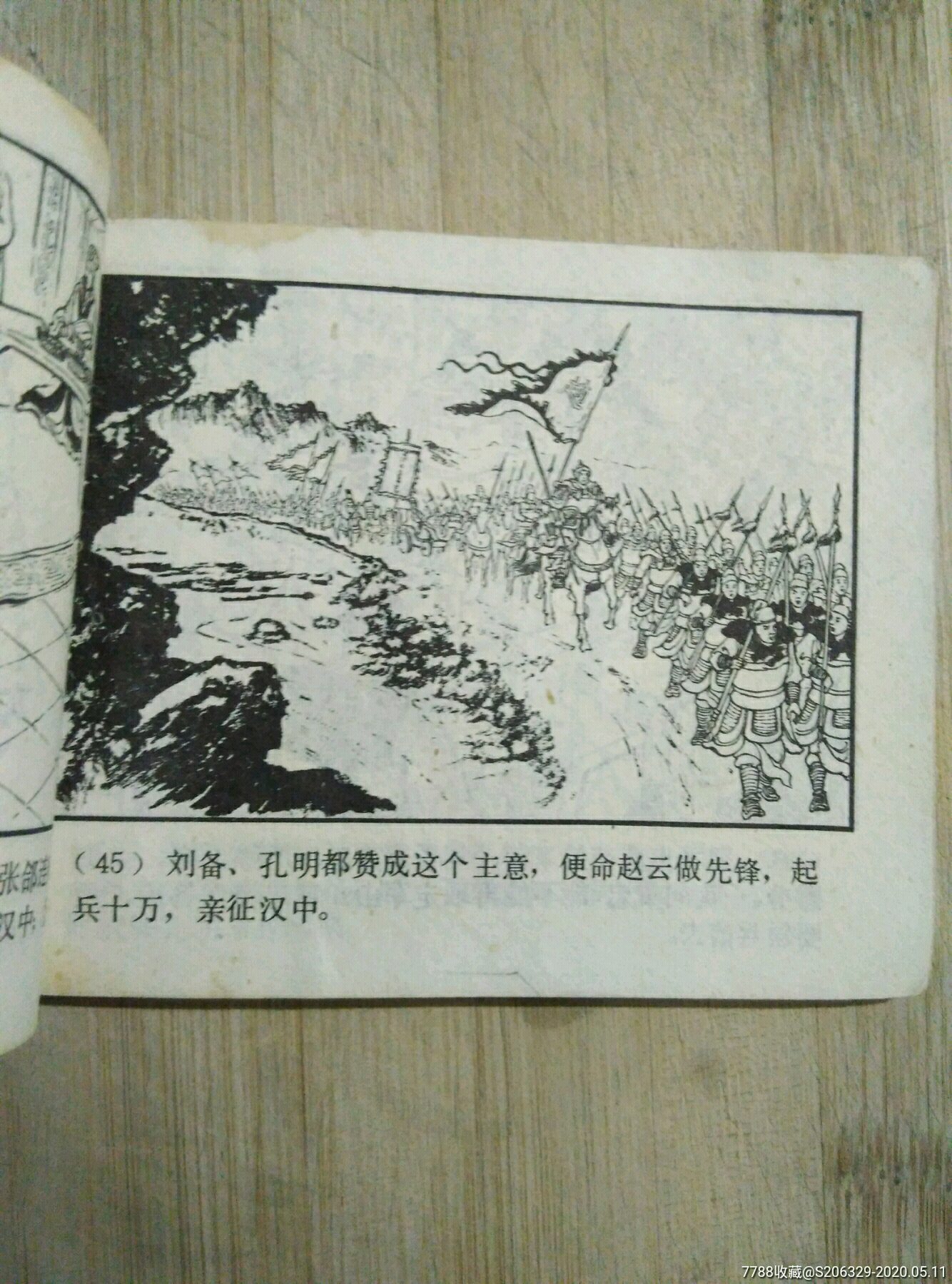 定军山-连环画/小人书-7788收藏