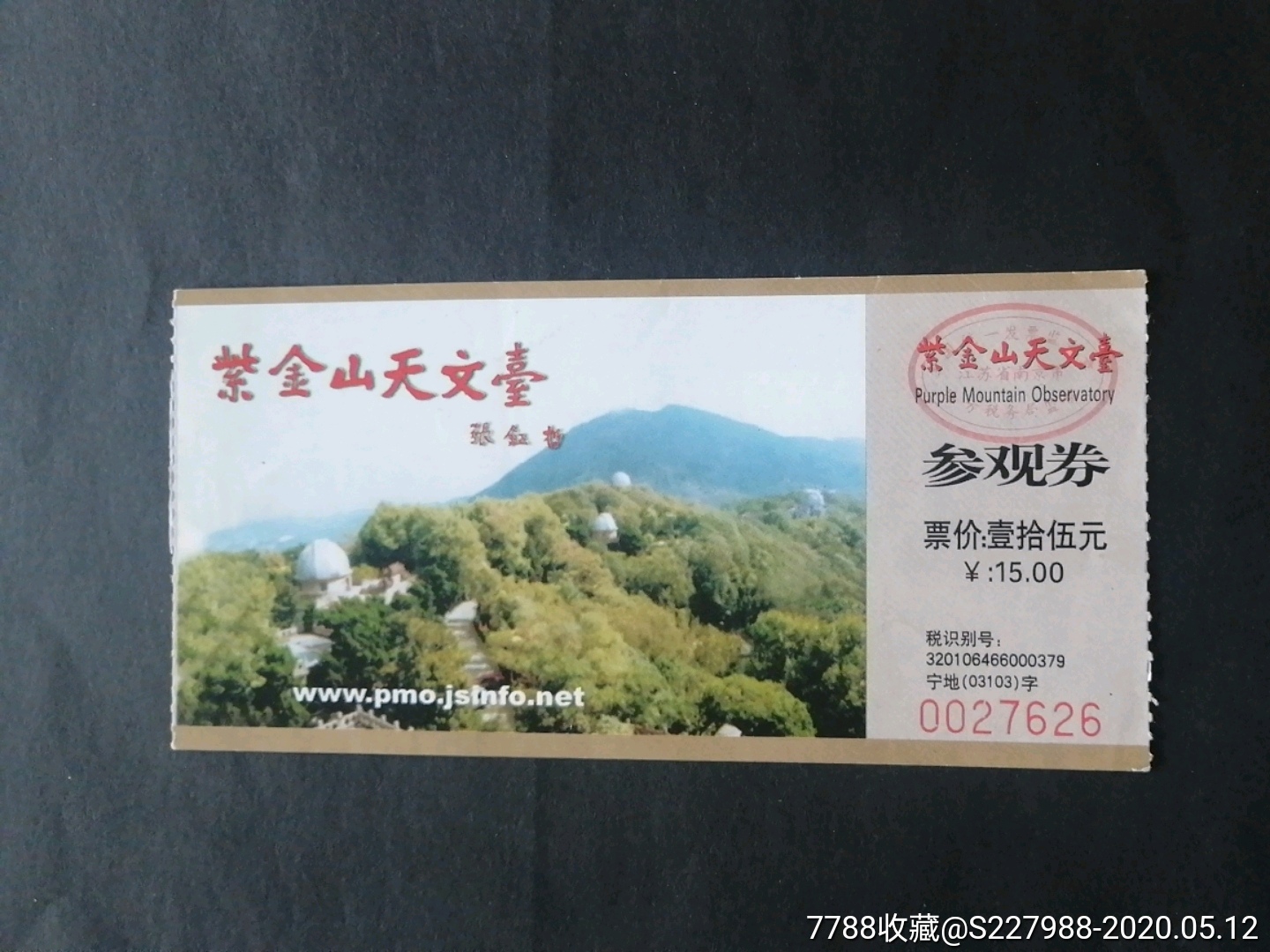 紫金山天文台-旅游景点门票-7788收藏__收藏热线