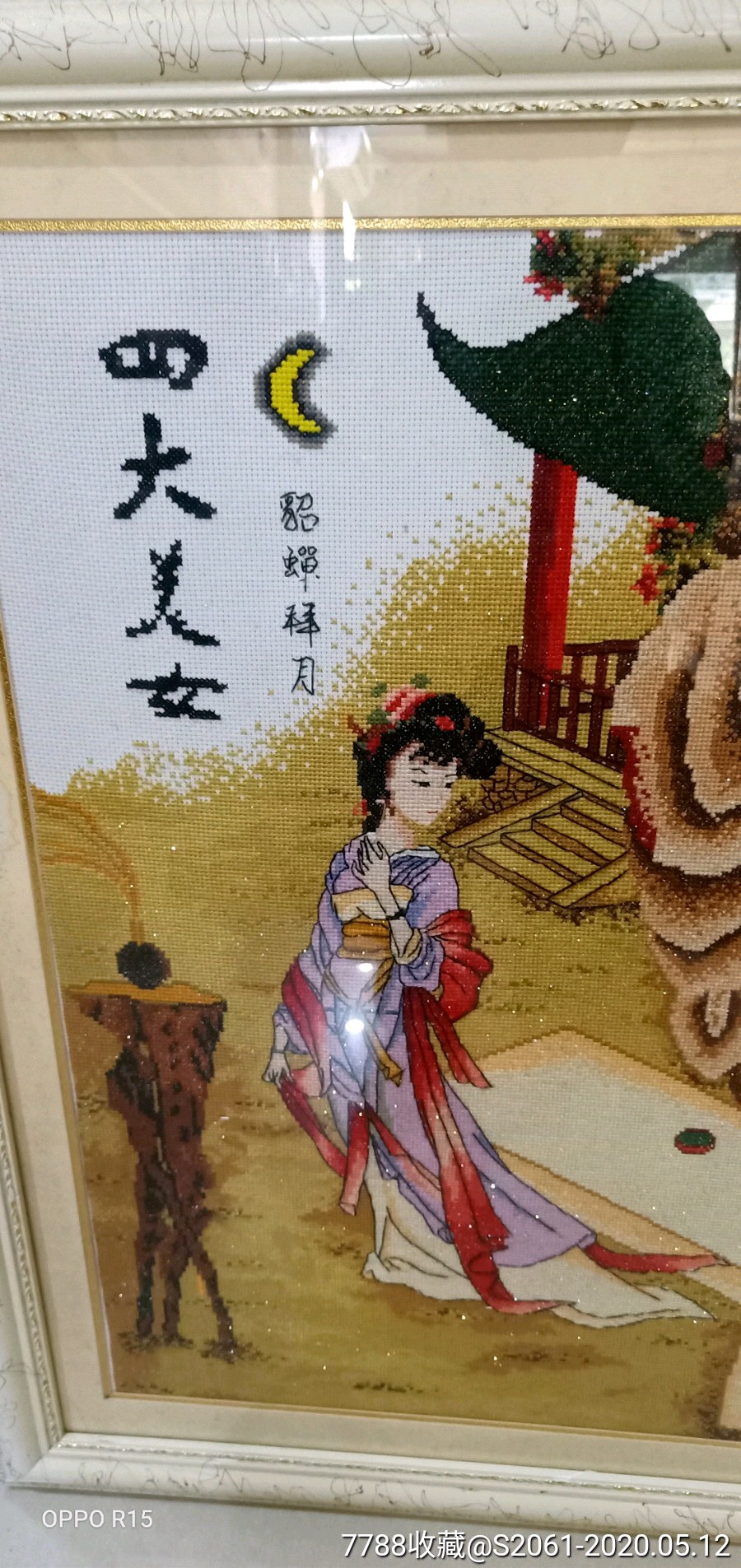 四大美女(十字绣)