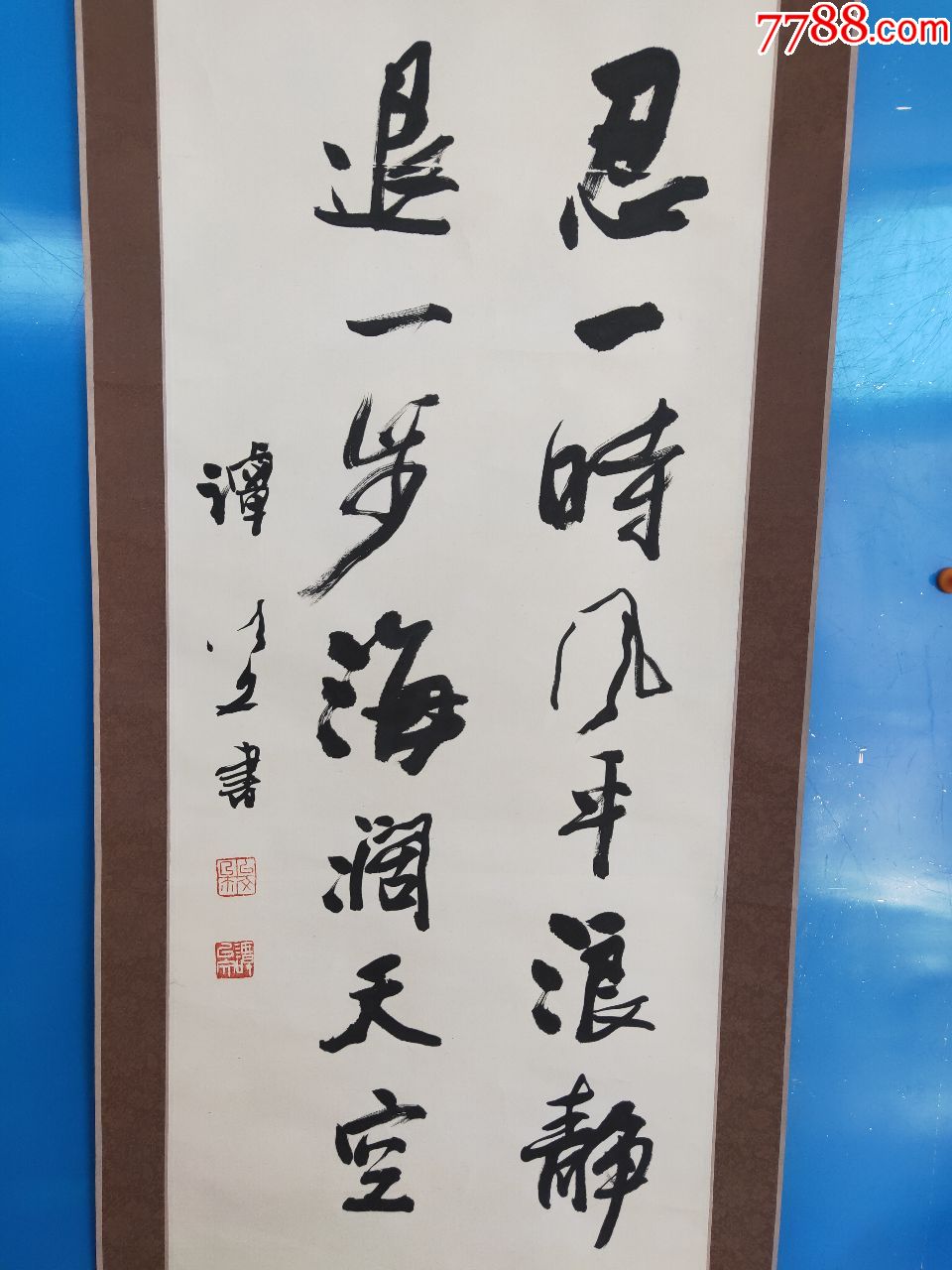谭以文书法尺寸9841