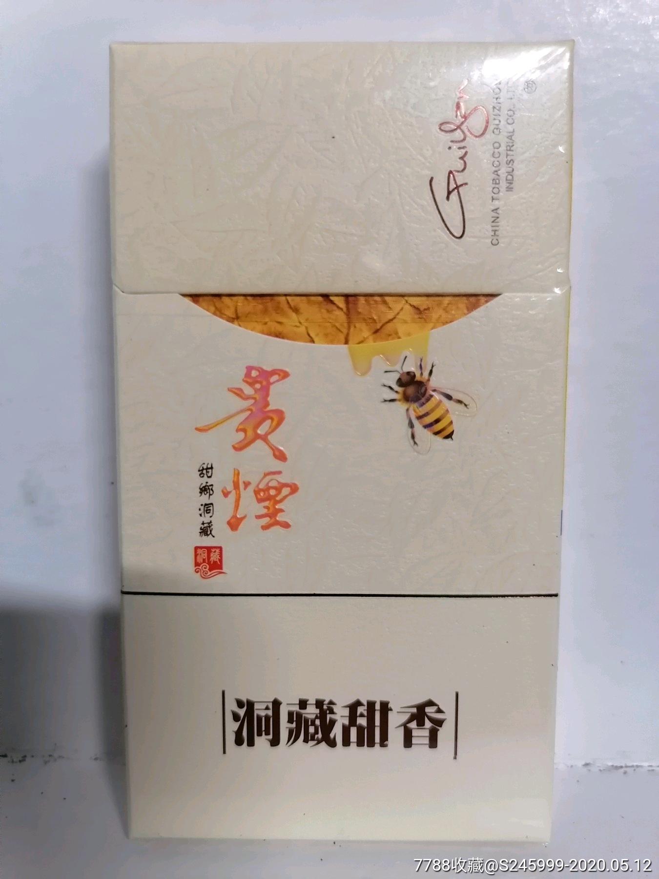 贵烟(甜香洞藏)非卖品