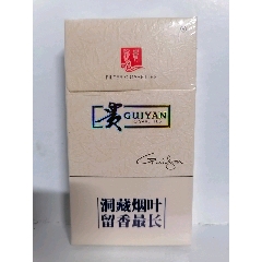 贵烟(甜香洞藏)非卖品