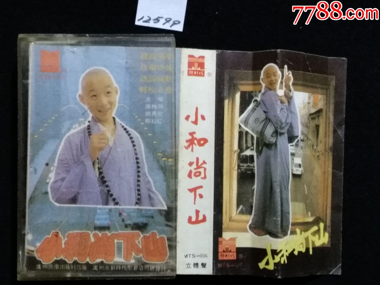 小和尚下山-价格:4.0000元-se72970521-磁带/卡带