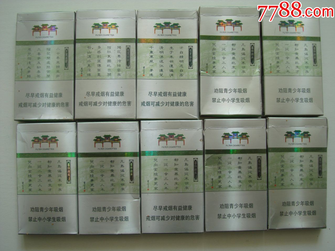 南京――金陵十二钗【银钗】――85枚合售-烟标/烟盒