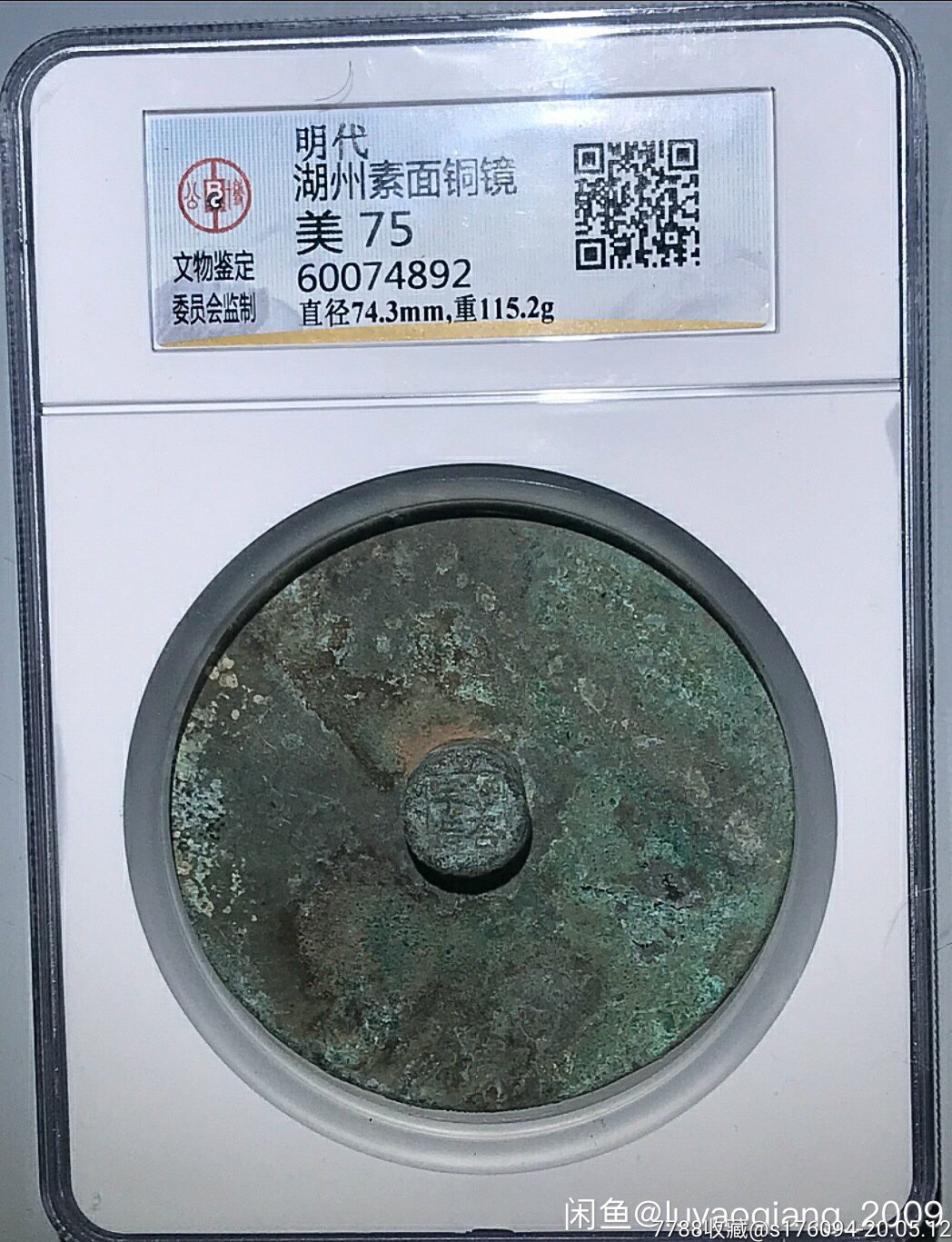 湖州素面铜镜