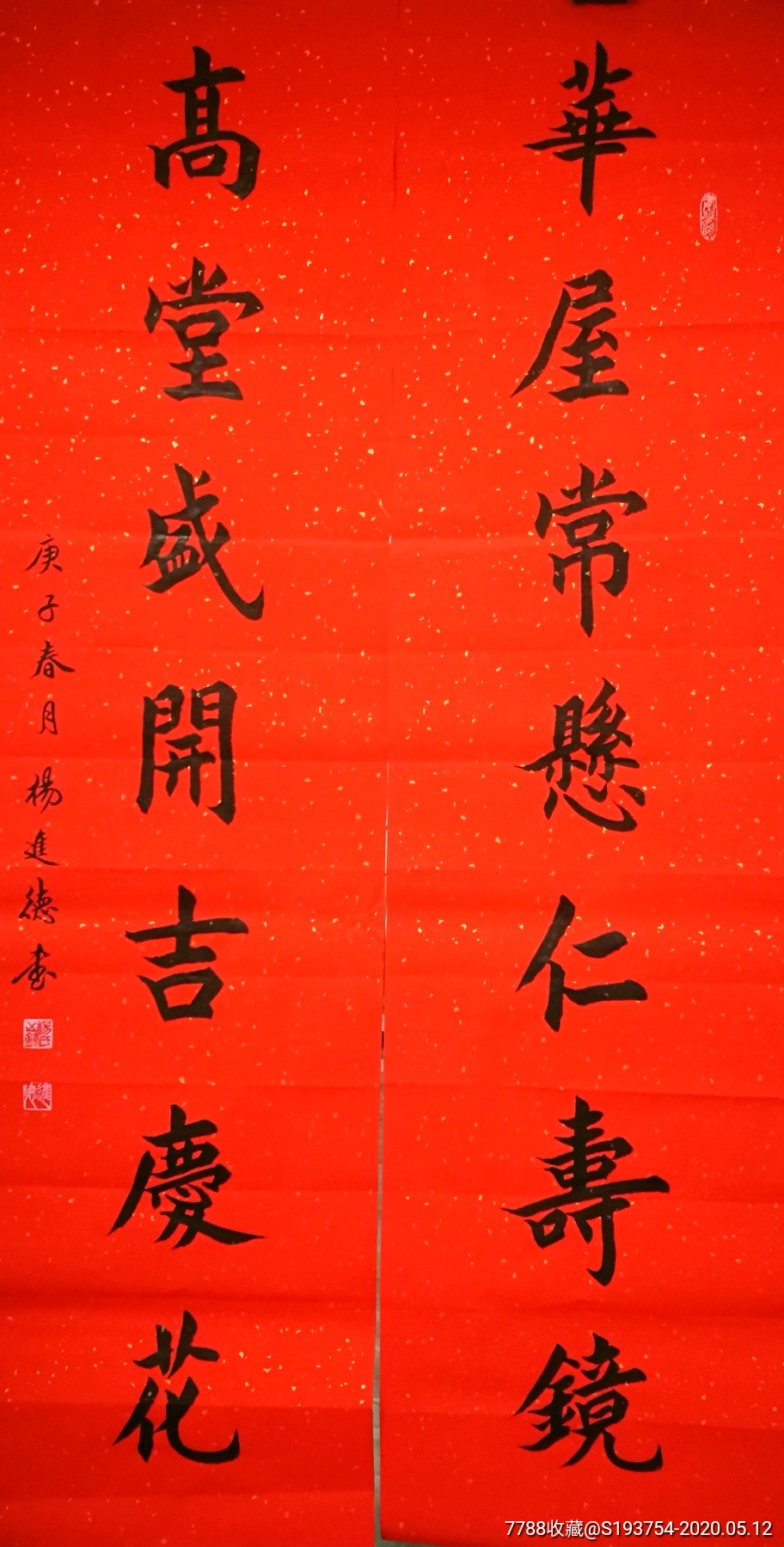 楷书 对联