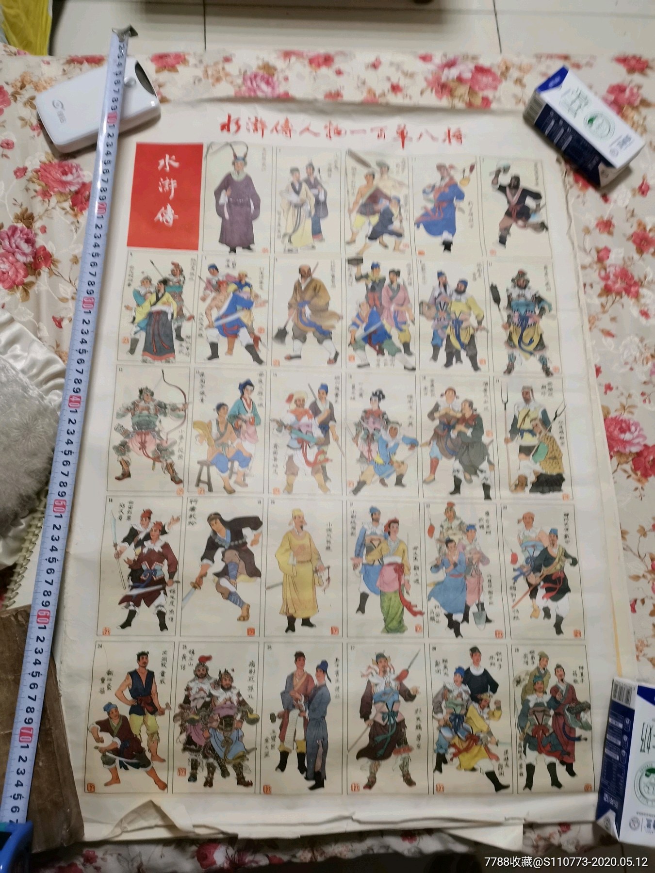 2开年画水浒传人物一百单八将7553