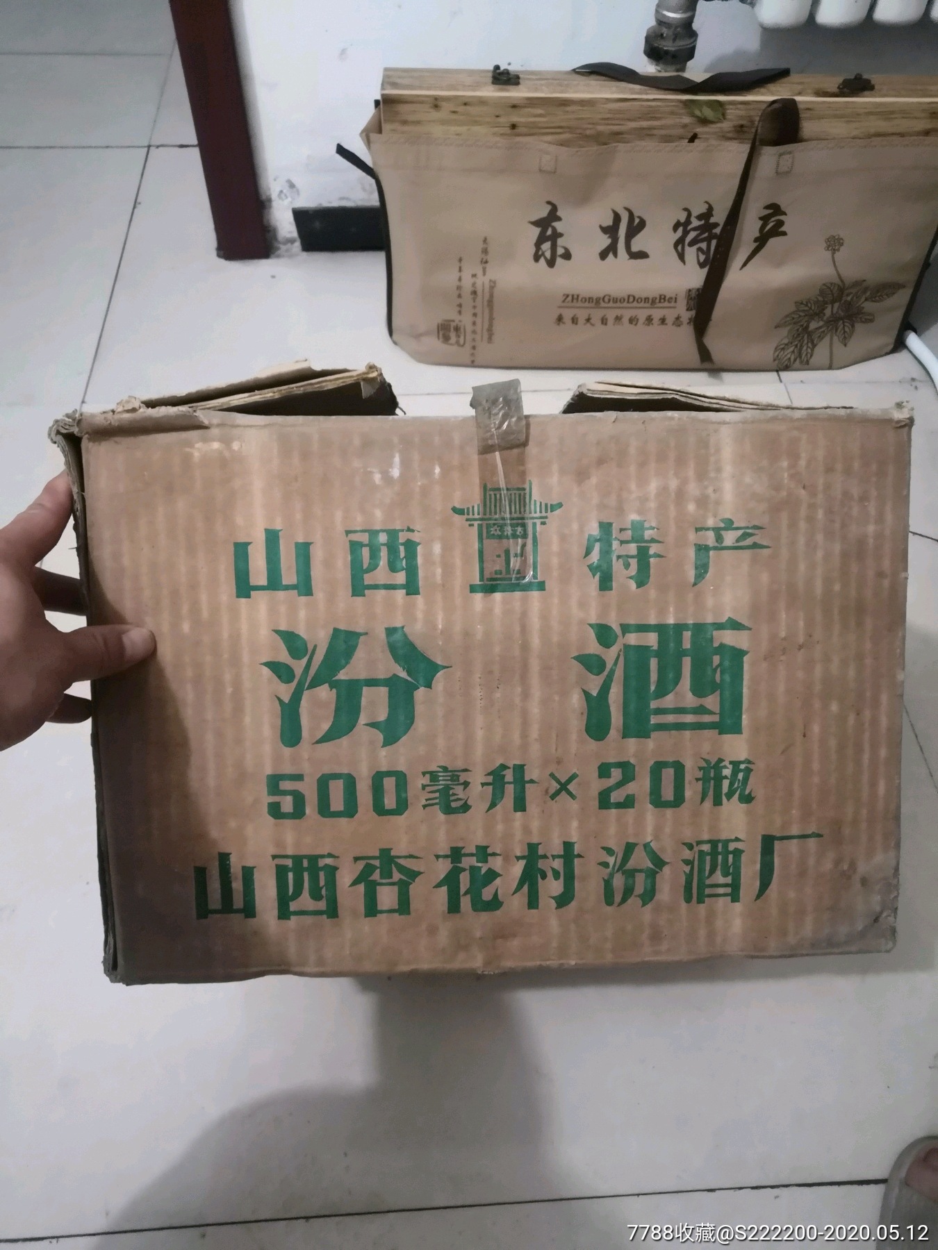 95年汾酒整箱20瓶