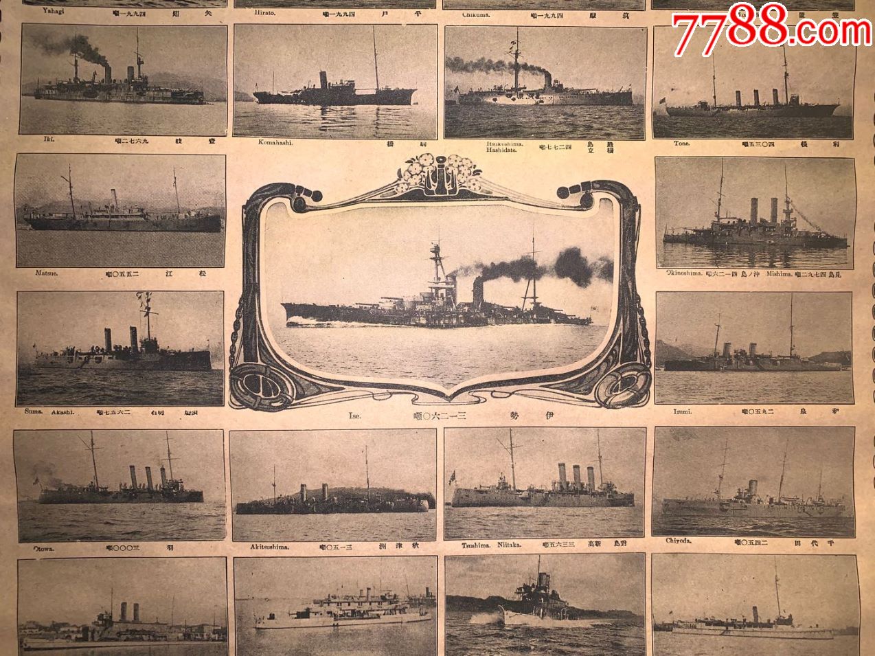 二战日本帝国军舰一览民国清代老字画浮世绘画春茶室书房中堂挂轴