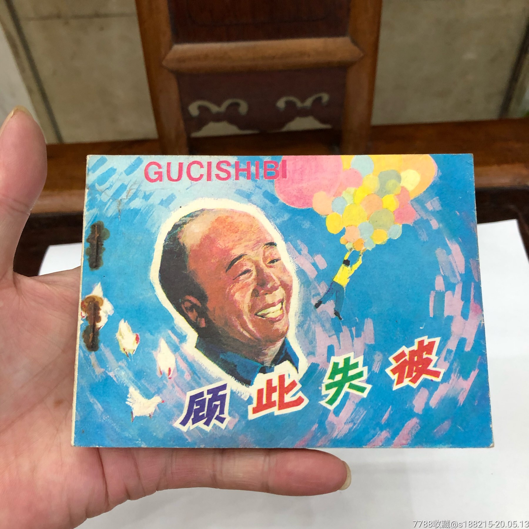 顾此失彼
