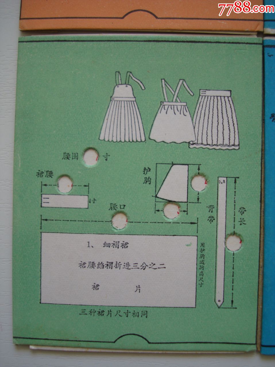 上海尺寸―童装简易裁剪―河南省新乡予新服装厂―1套6张全