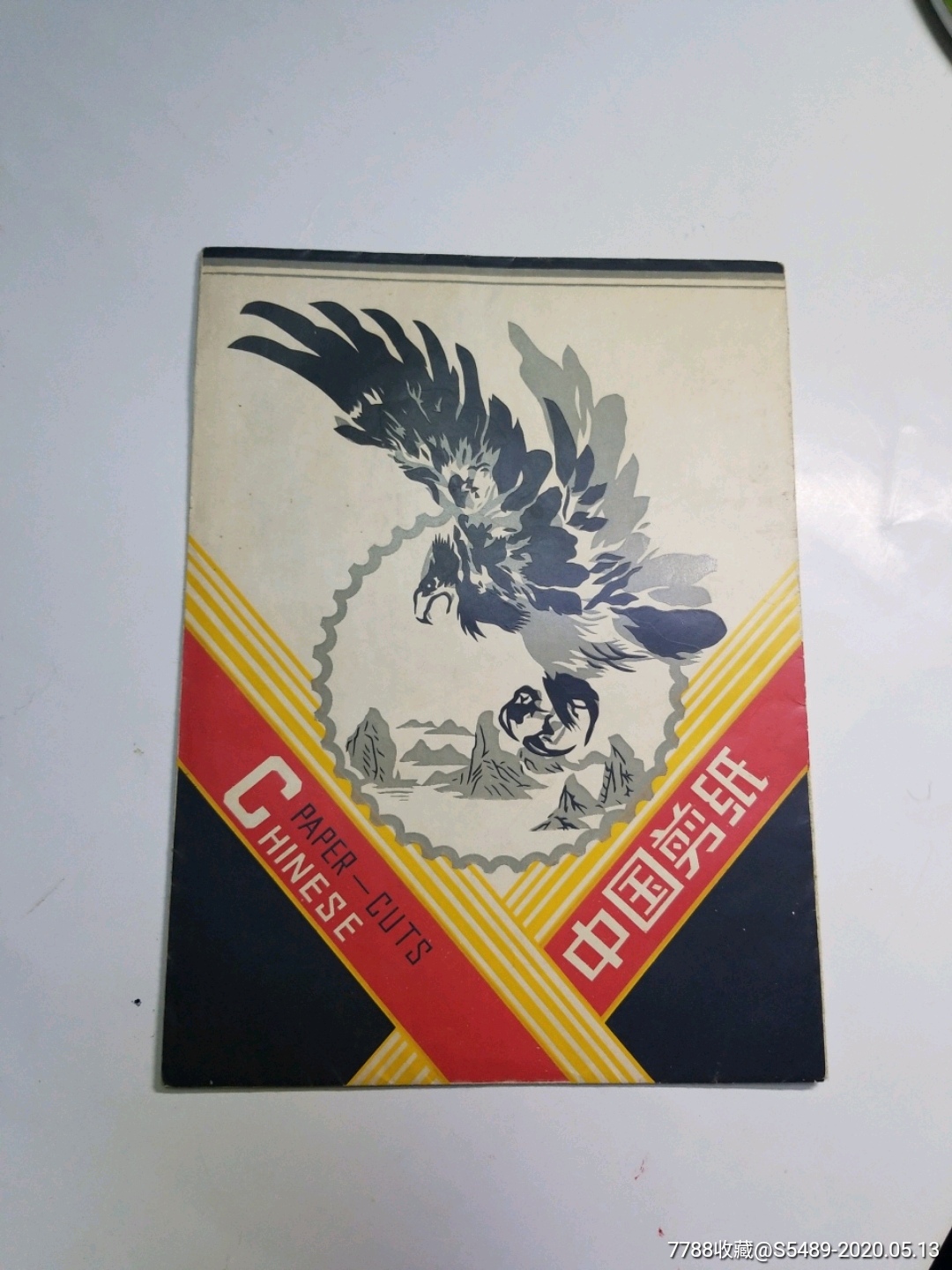 套色剪纸鹰一组