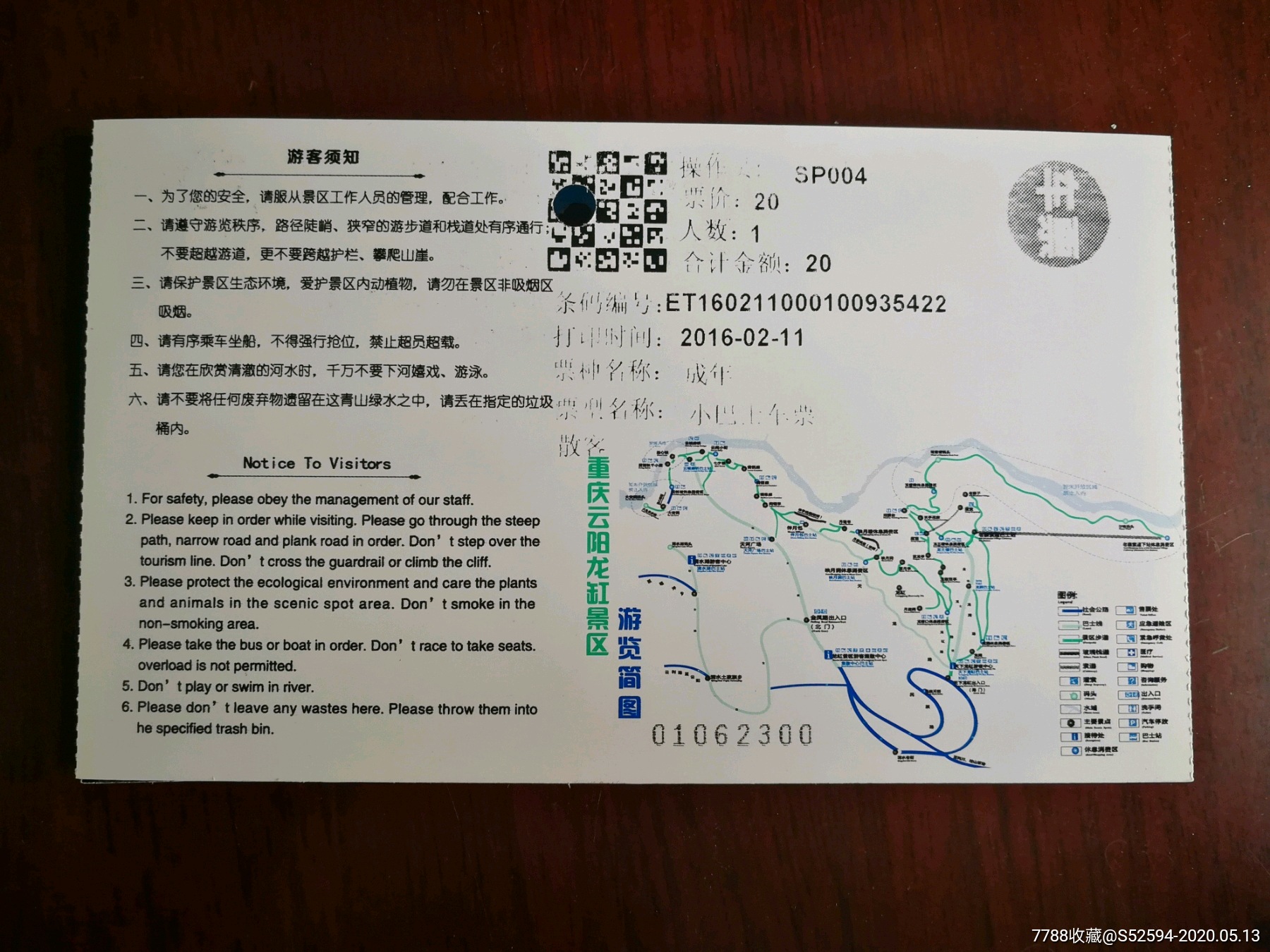 重庆云阳龙缸景区-旅游景点门票-7788收藏__收藏热线