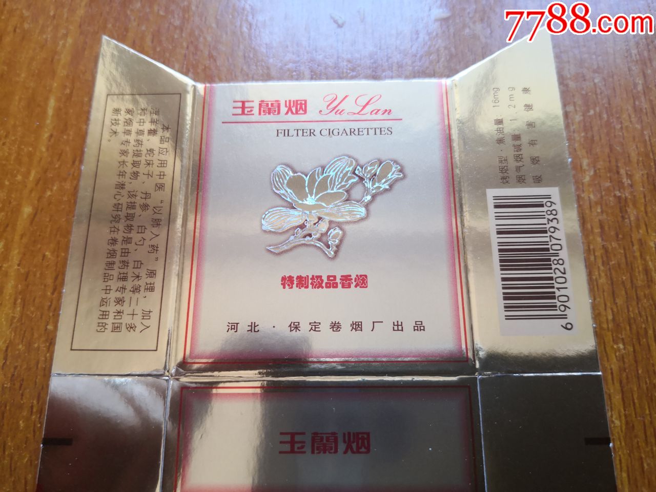 保定厂【玉兰烟】金色,极品香烟,条码38.9,玉兰花银色