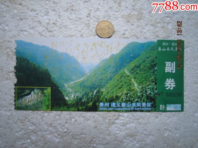 遵义,娄山关风景区-旅游景点门票-7788收藏