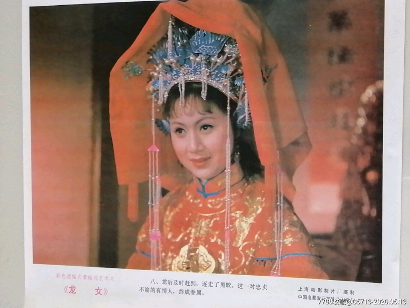 龙女(戏曲片)-电影海报-7788收藏__收藏热线