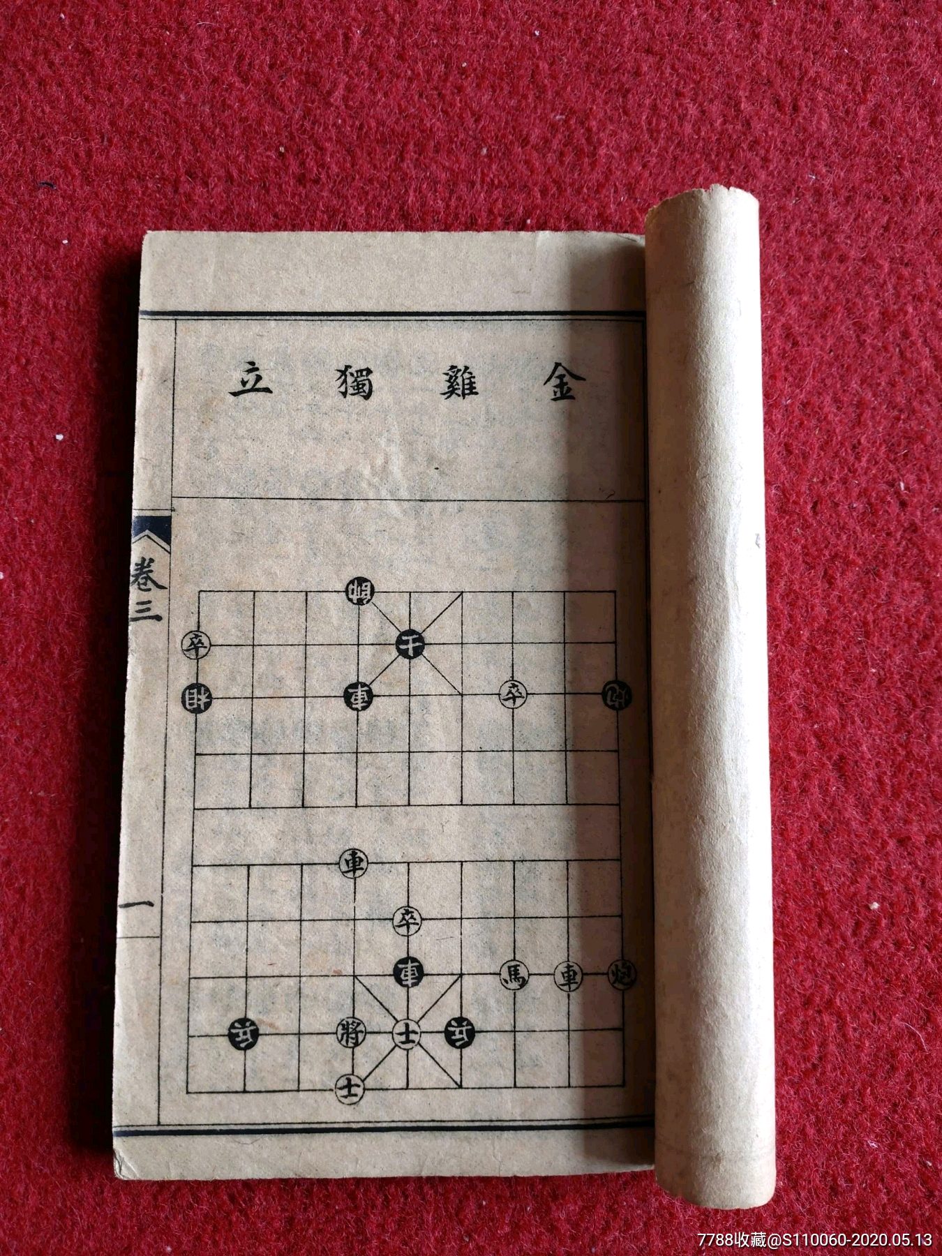 绘图《百局象棋谱》