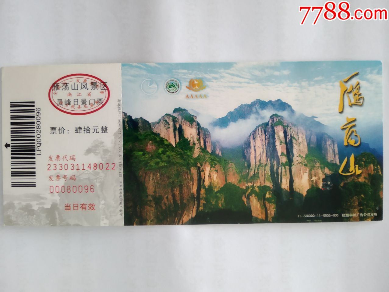 雁荡山风景区(灵峰日景)-旅游景点门票-7788收藏