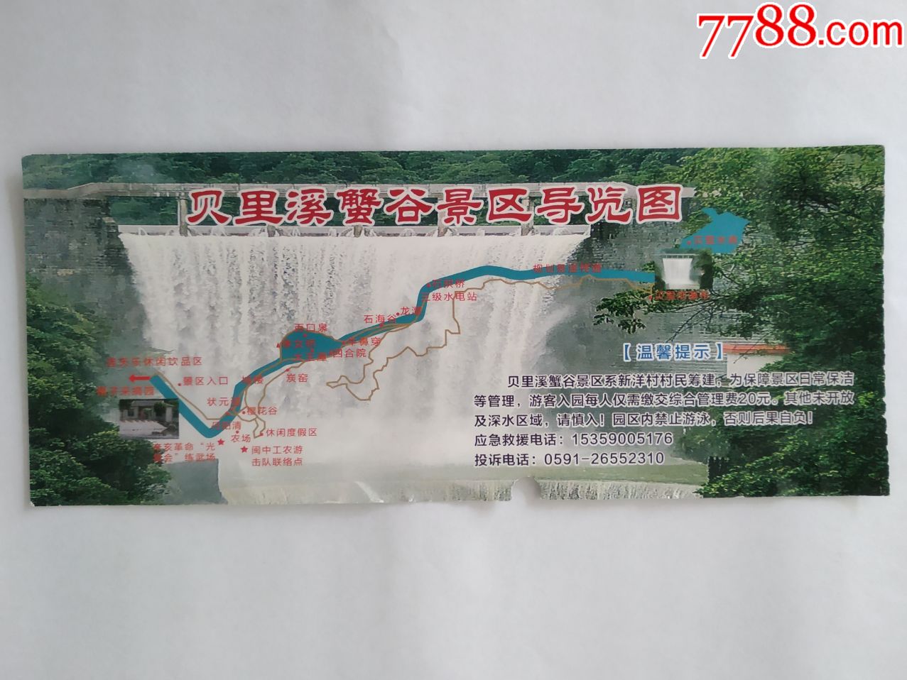 罕见【贝里溪蟹谷景区】门票