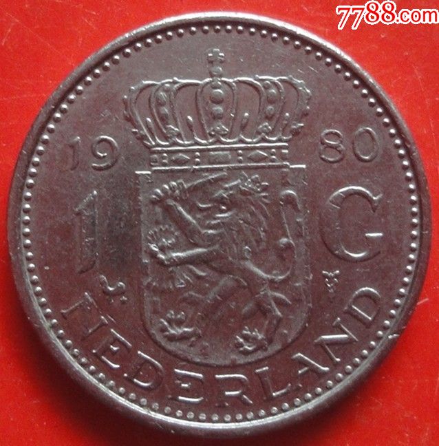 荷兰硬币女王头像有皇冠1g(1盾)1980年一枚非流通