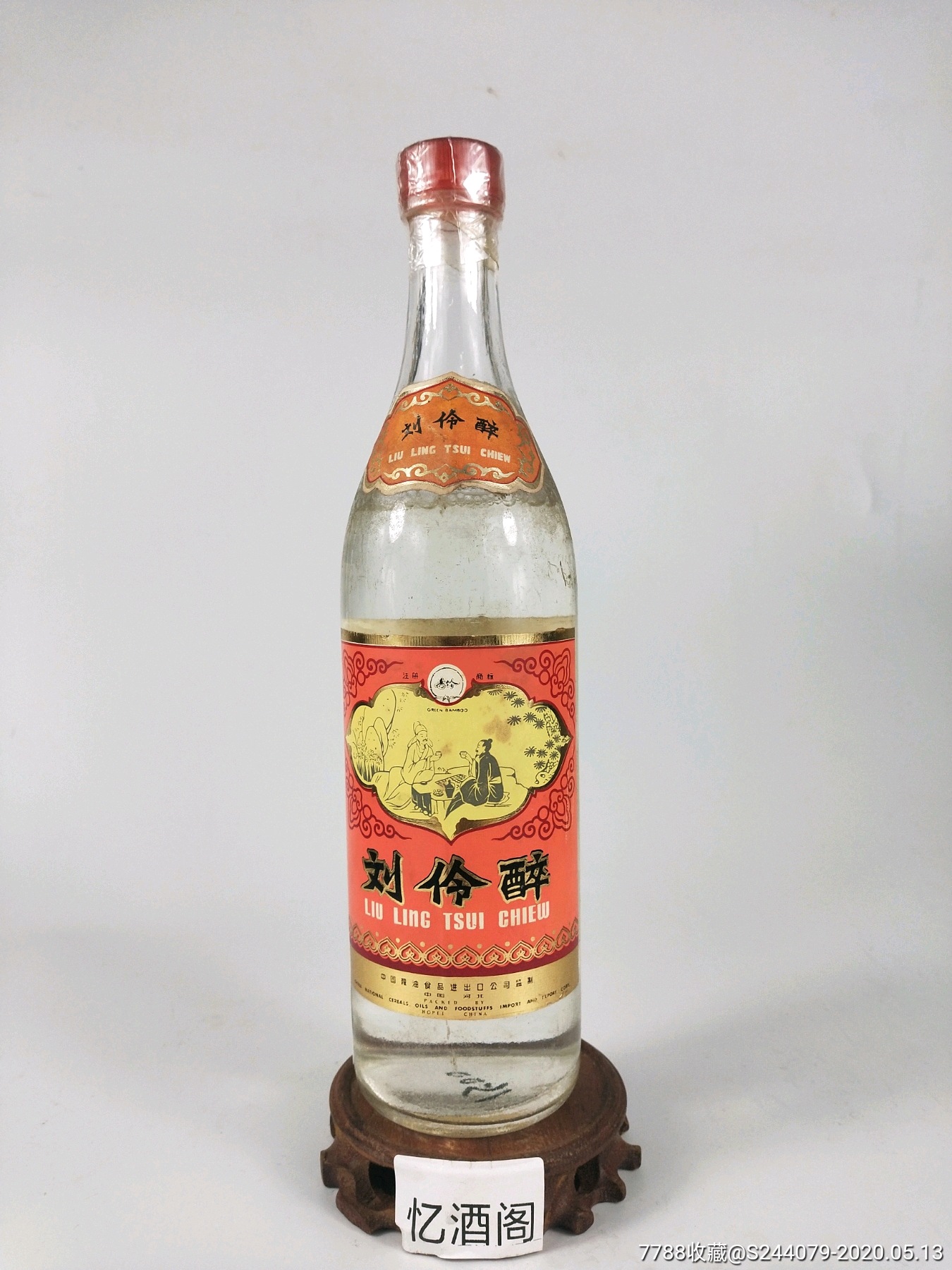 84年刘伶醉-老酒收藏-7788收藏