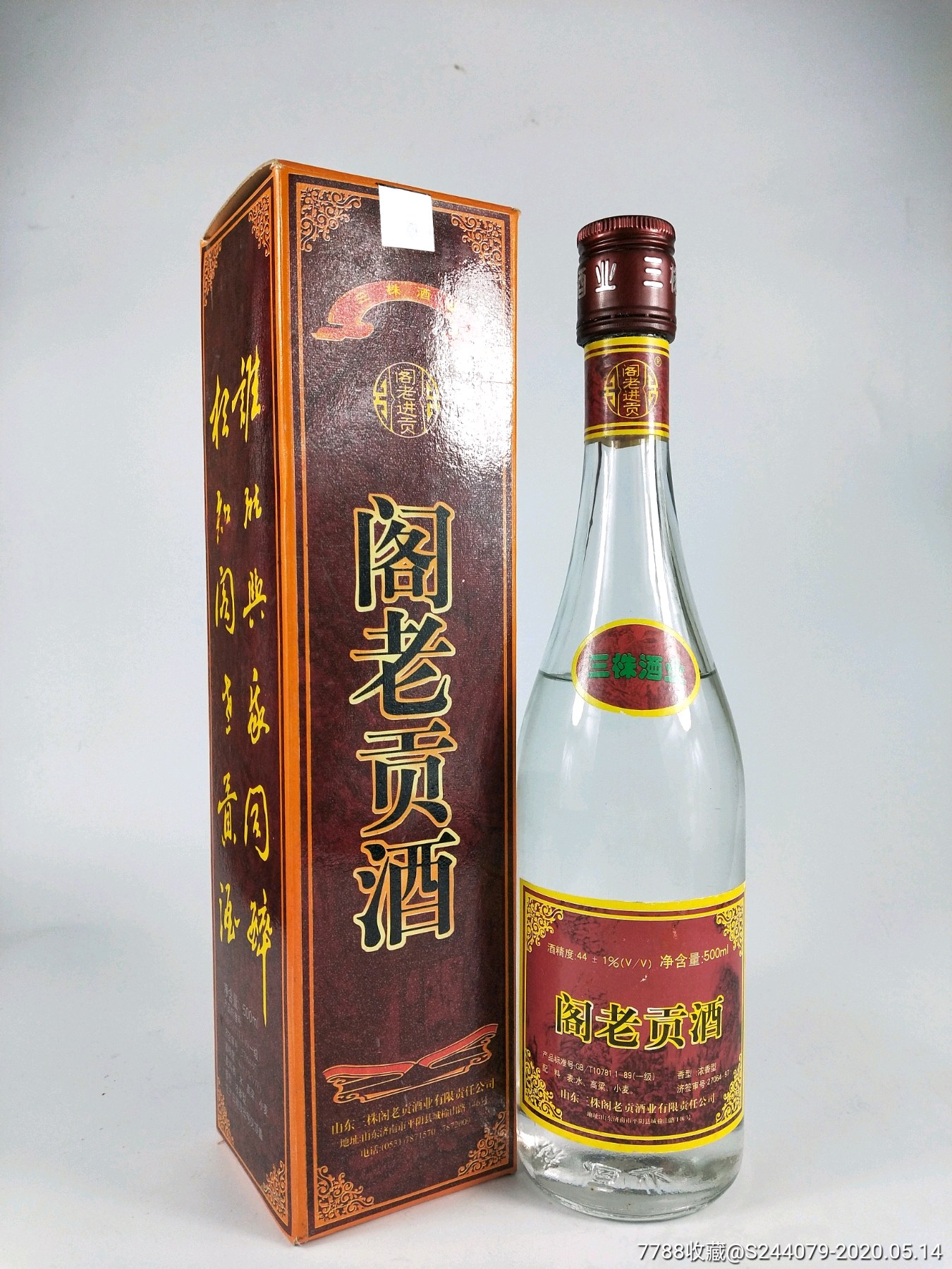 山东名酒阁老贡酒