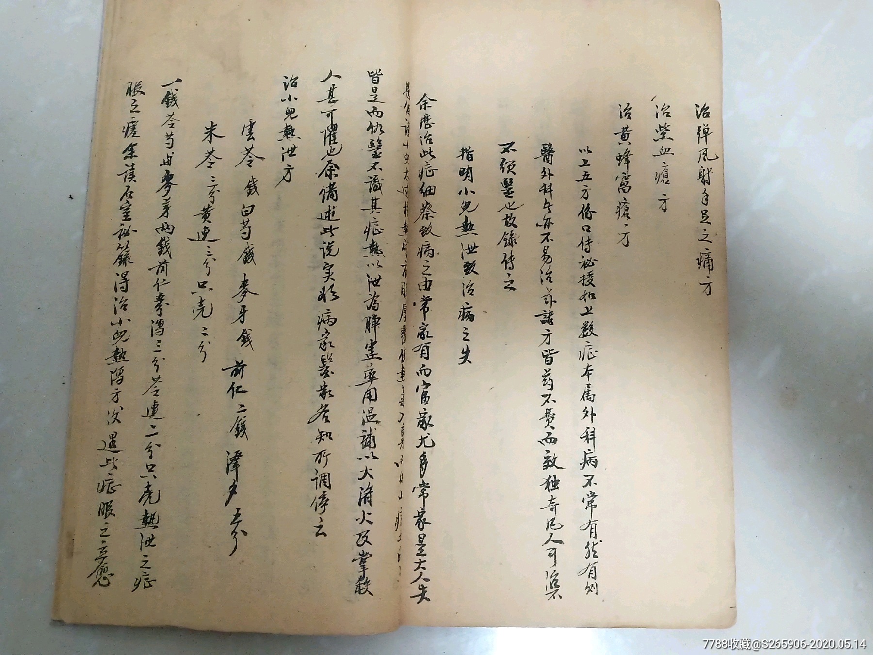 孤本叶天士手书《白喉症》及药方