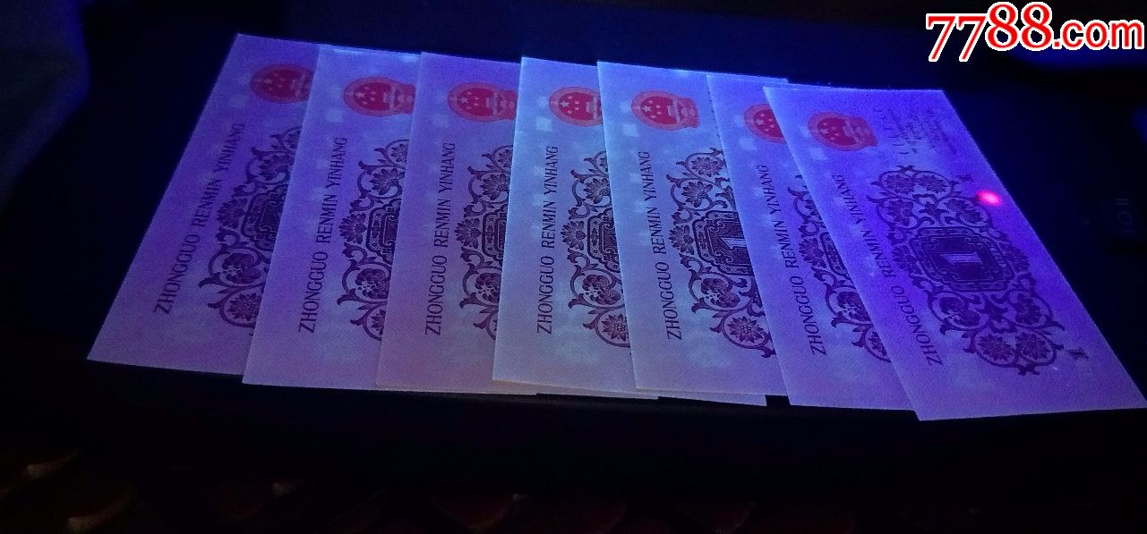 第三套人民币全新绝品之间荧光红二凸一角52冠7跳连热门品种