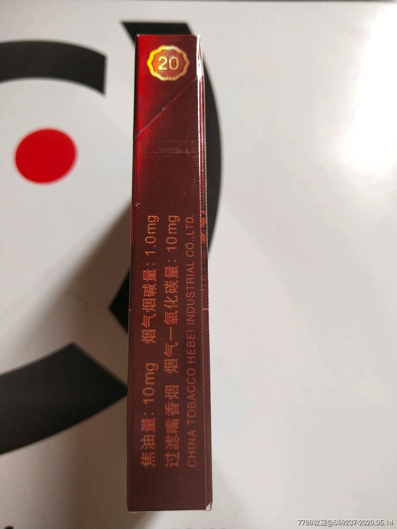 钻石——非卖红色雄安天下不上市版本-烟标/烟盒-7788
