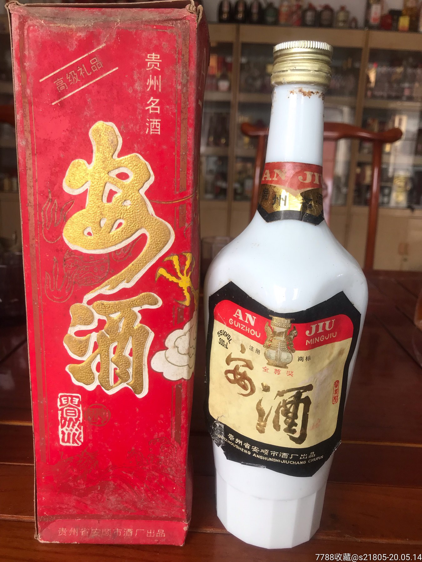 90年代500毫升55度安酒