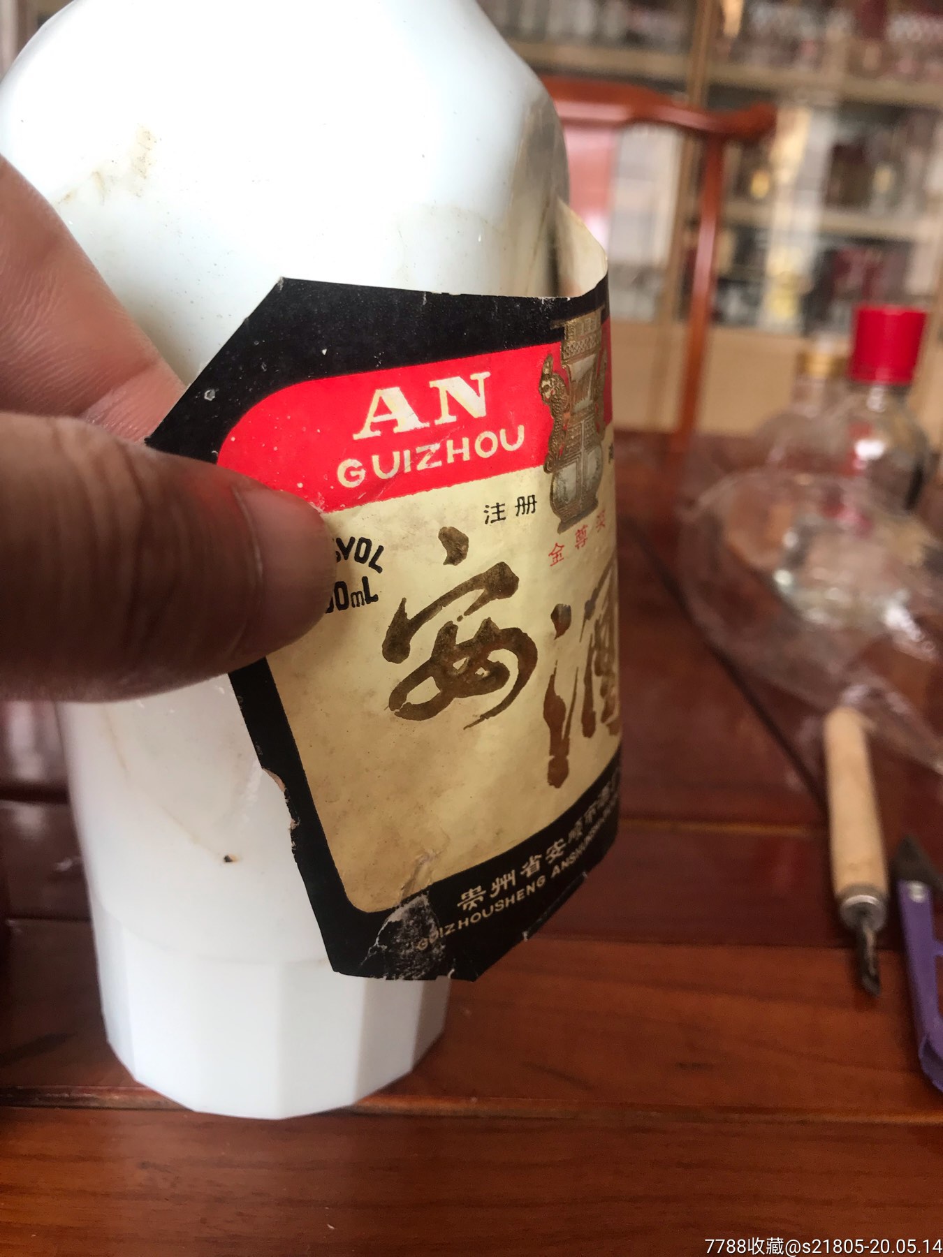 90年代500毫升55度安酒