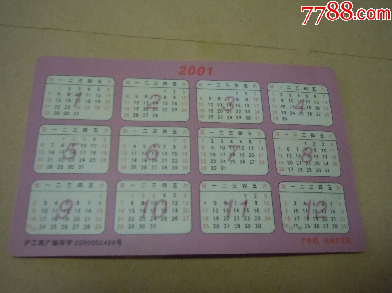 2001年(广告年历片)