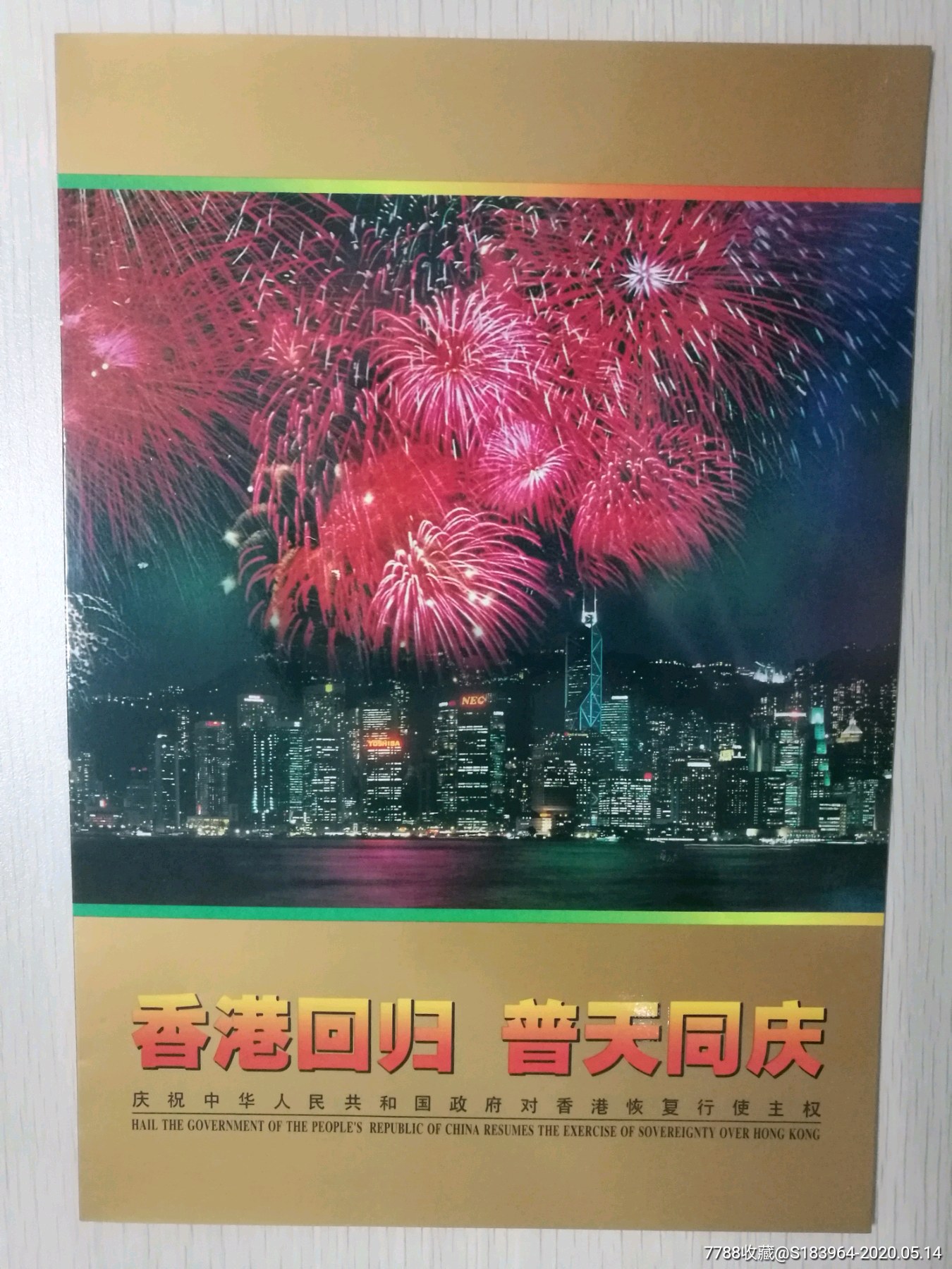 1997年香港回归祖国金箔小型张