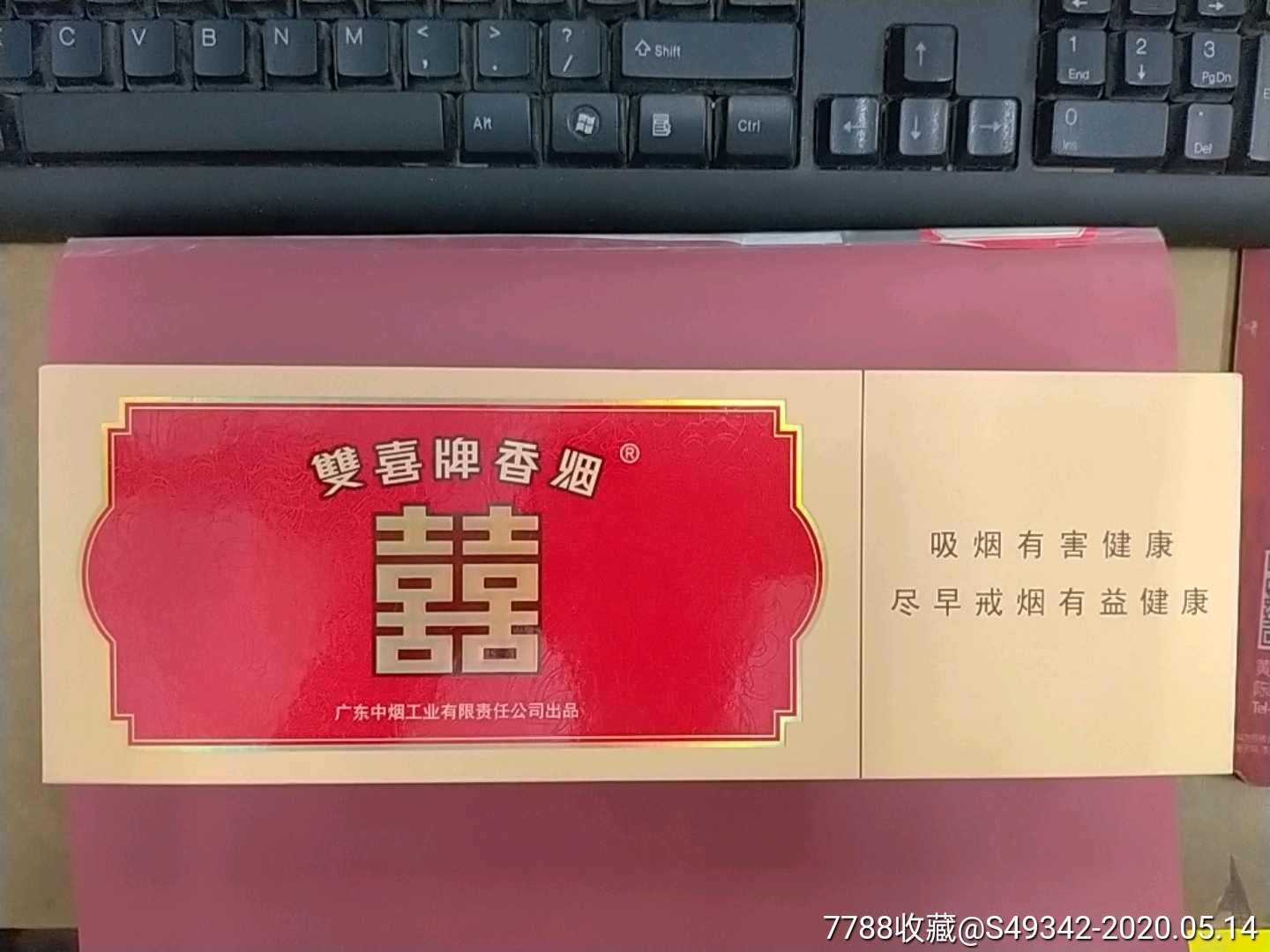 广东中烟有限公司【双喜香烟】硬条空烟盒,2百支装