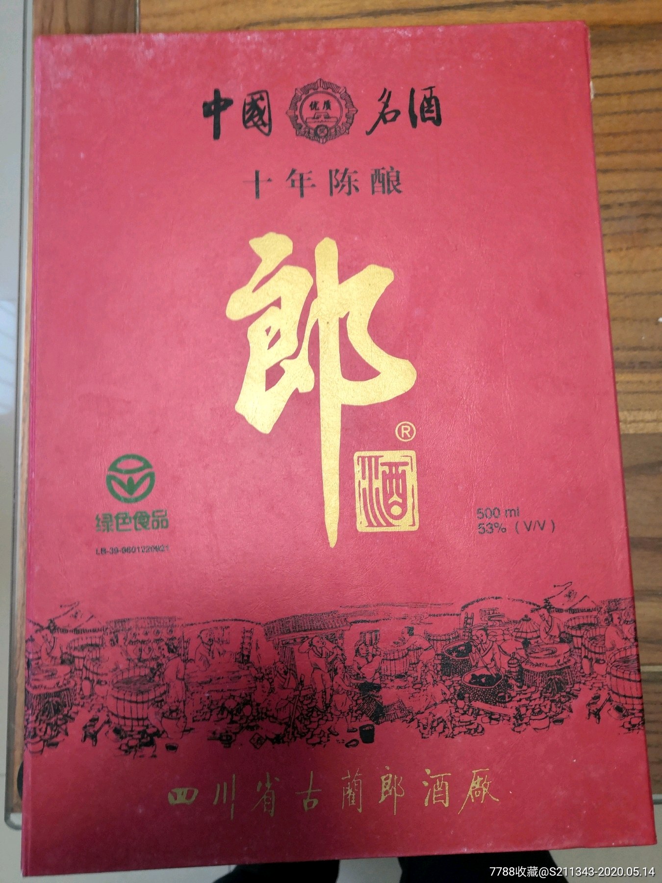 十年磨一剑郎酒礼盒