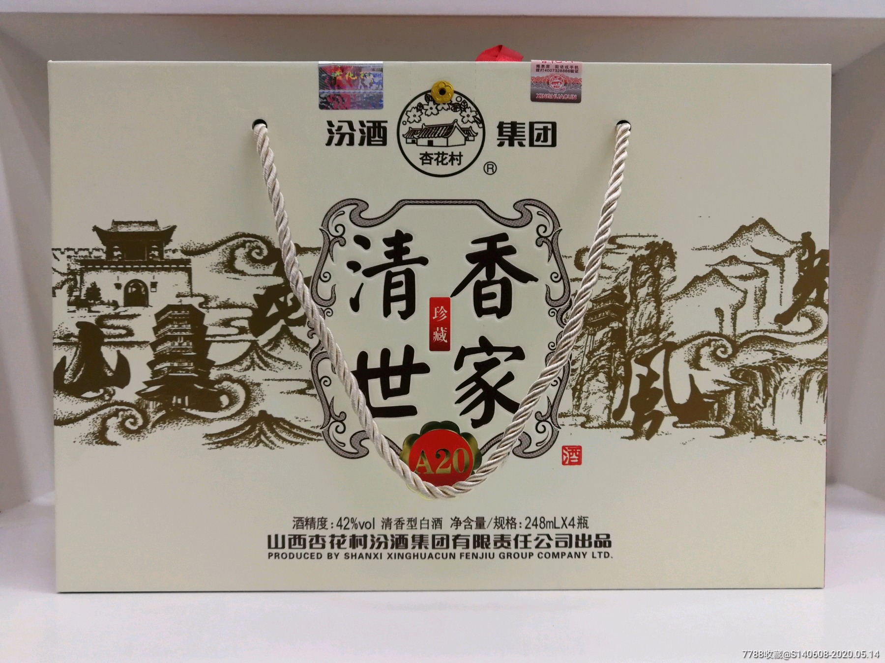 汾酒清香世家【山西风光】一套