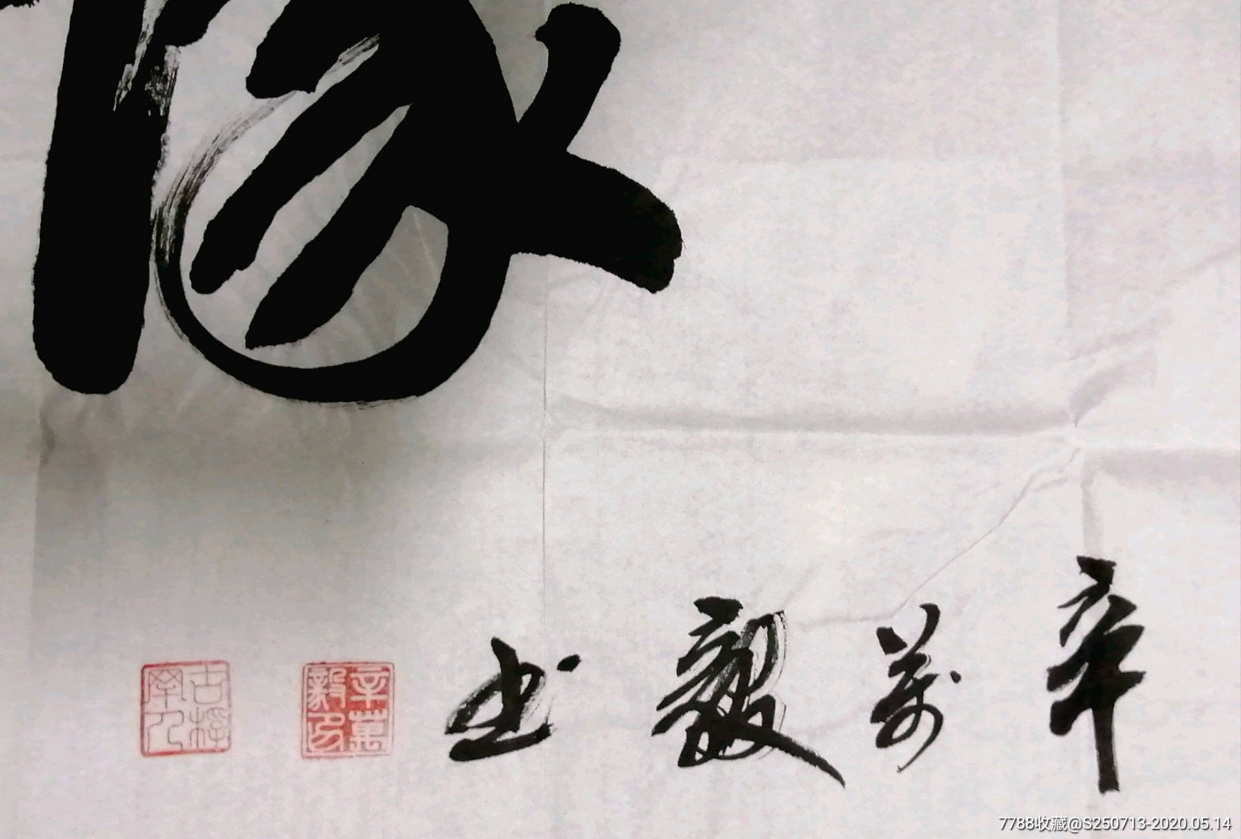 翰墨缘